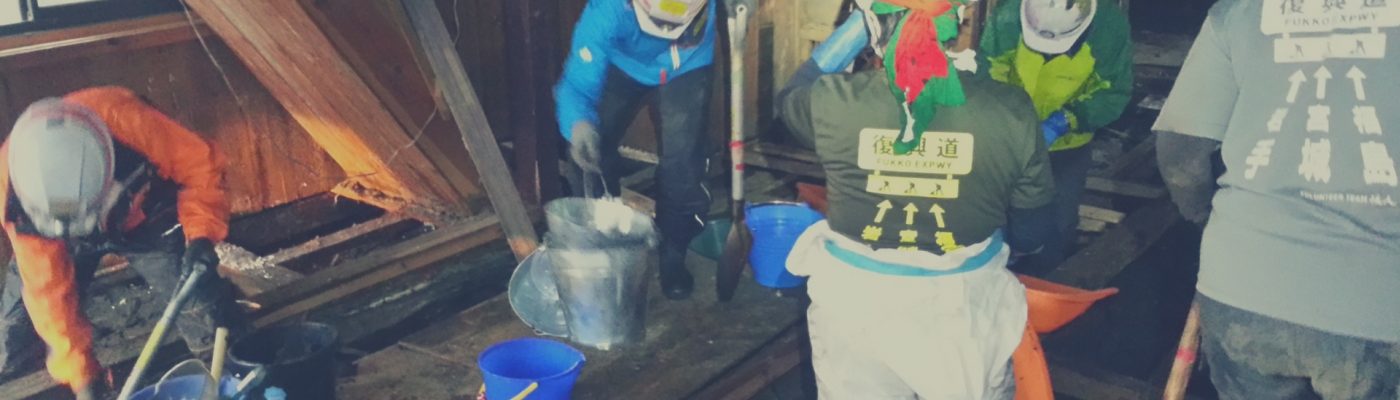 ボランティアチーム援人（東京発 災害ボランティア団体）