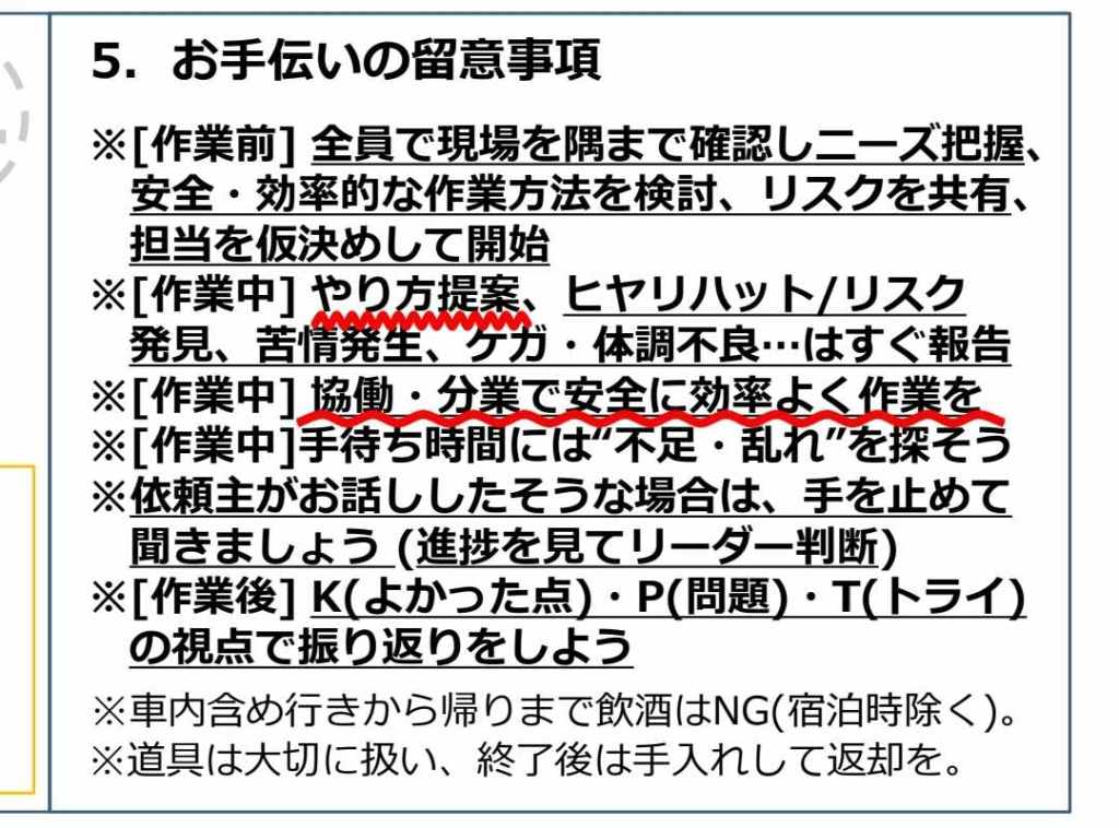 ボランティアチーム援人　お手伝いの留意事項